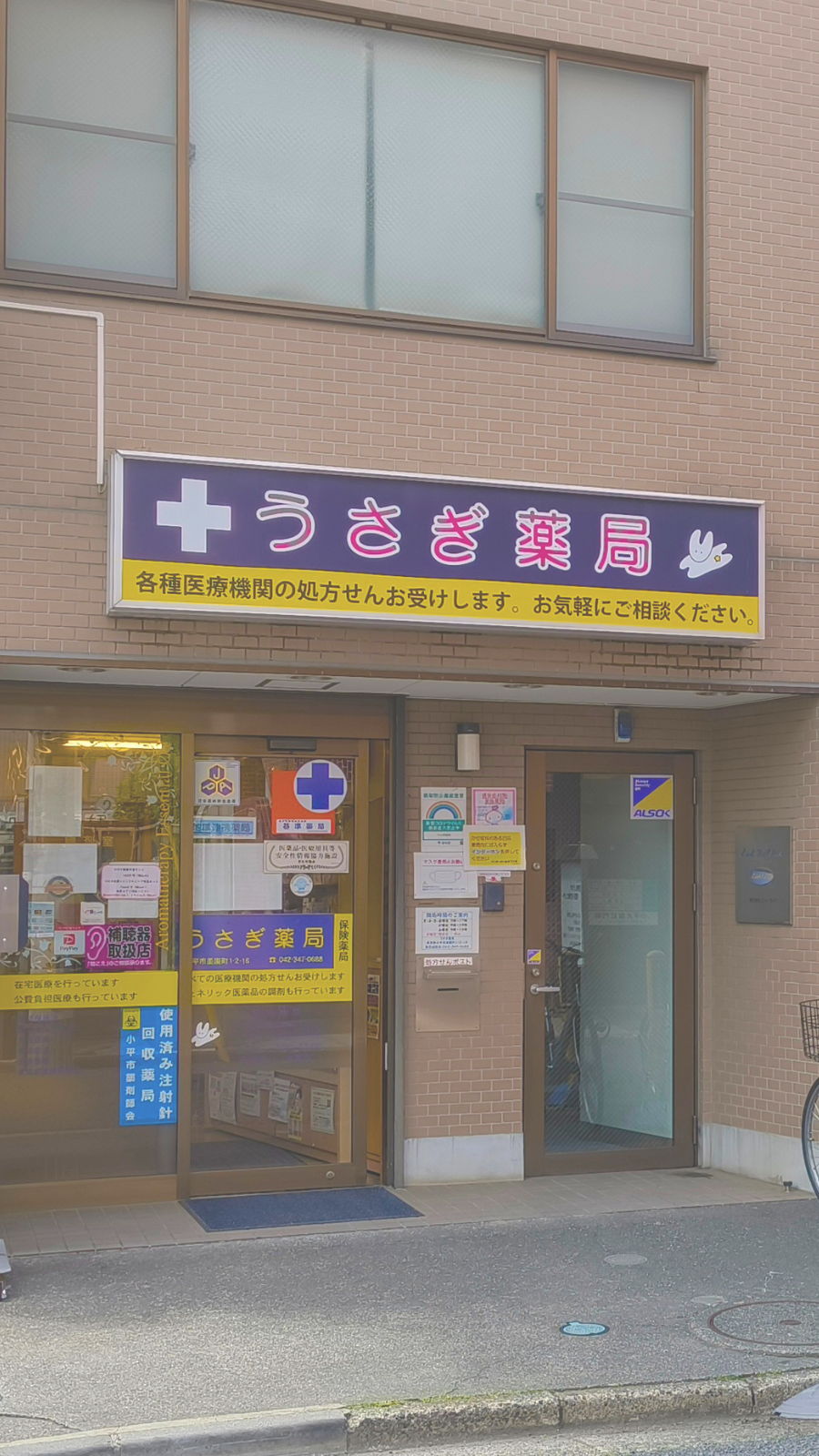 うさぎ薬局外観