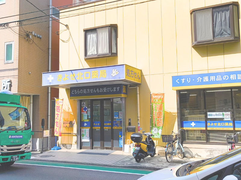きよせ北口薬局